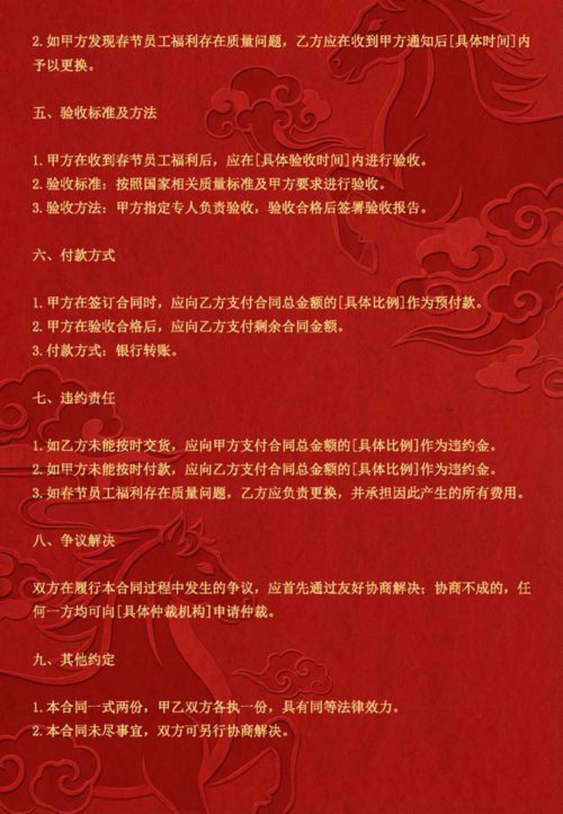 单位福利采购